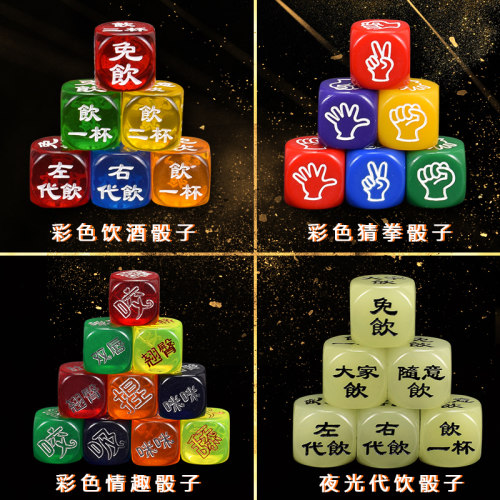 御撰 色子骰子筛子道具筛盅筛粒情趣ktv酒吧夜场摇骰子创意文字 - 封面
