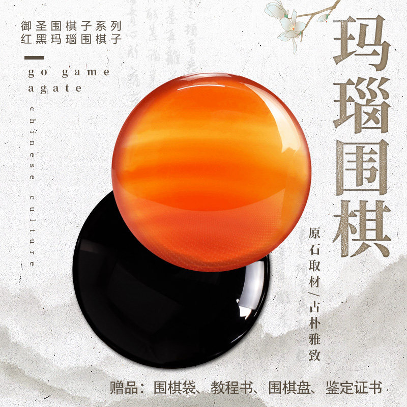 御撰玛瑙围棋套装玉石天然