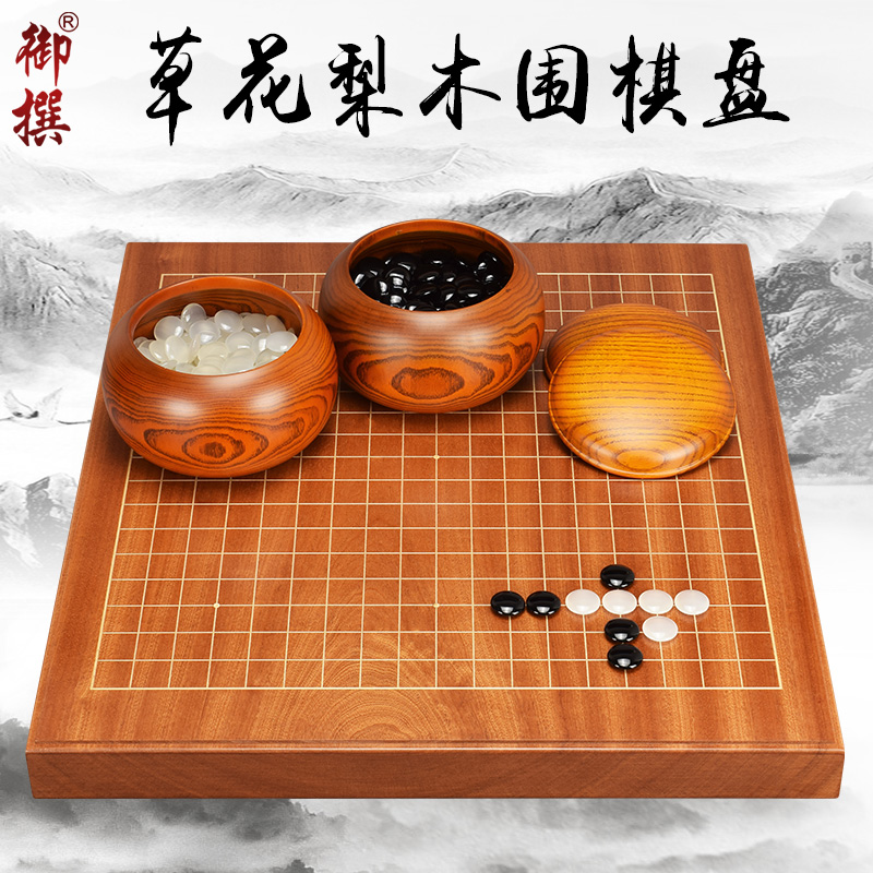 御撰围棋盘实木37mm草花梨棋盘高档云子围棋成人标准蛤碁石全套装-封面