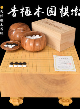 熊须围棋套装香榧木棋墩柾目
