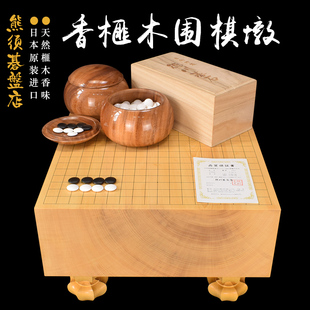 熊须 香榧木棋墩柾目一枚板棋盘套装 9632 9633日本进口 围棋套装
