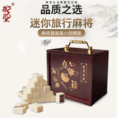 御圣迷你旅行牙色麻将五层木盒麻将套装 小巧便捷收纳方便