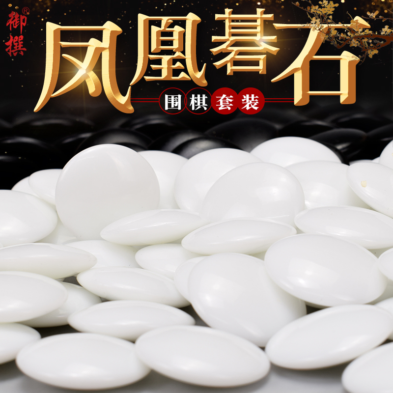 天然硅石围棋子 称‘凤凰碁石’ 质比蛤碁石