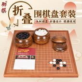 御圣围棋棋盘套装 木棋盘 云南云子棋子带棋盘罐子标准19线折叠式