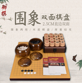 御撰围棋棋盘套装 二合一围棋象棋双面棋盘木质家用