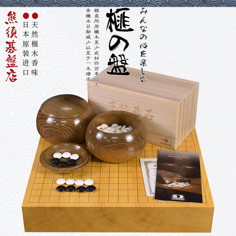 高档围棋套装香榧木围棋盘独木棋盘日本进口收藏送礼22090/22092
