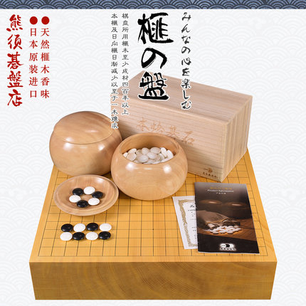 熊须碁盘店围棋棋盘香榧木碁盘49mm本榧棋盘日本进口22031/22033