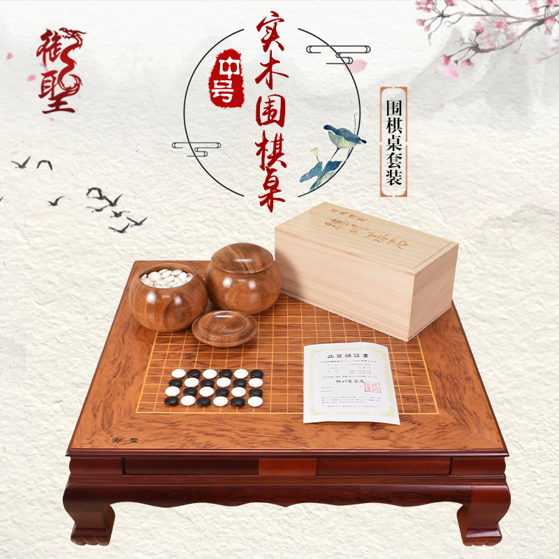 御圣花梨木围棋棋桌套装玉石高档古典围棋子天然实木围棋桌