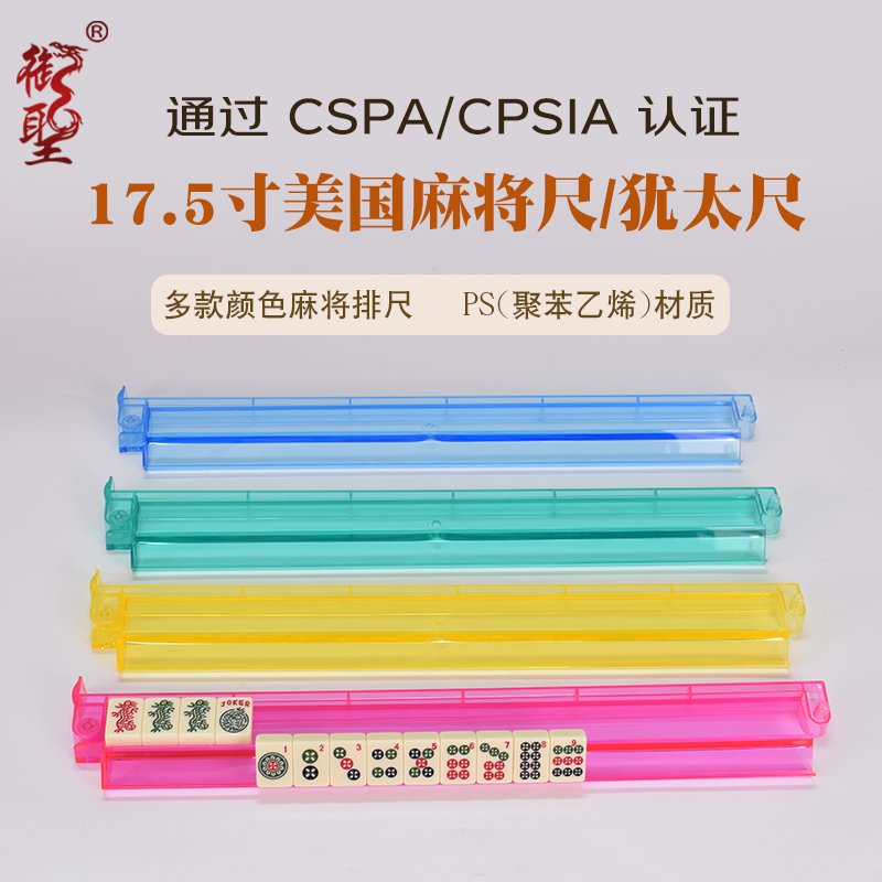 麻将尺美式二合一排尺/牌尺犹太尺麻将架17.5寸44.7cm带推杆