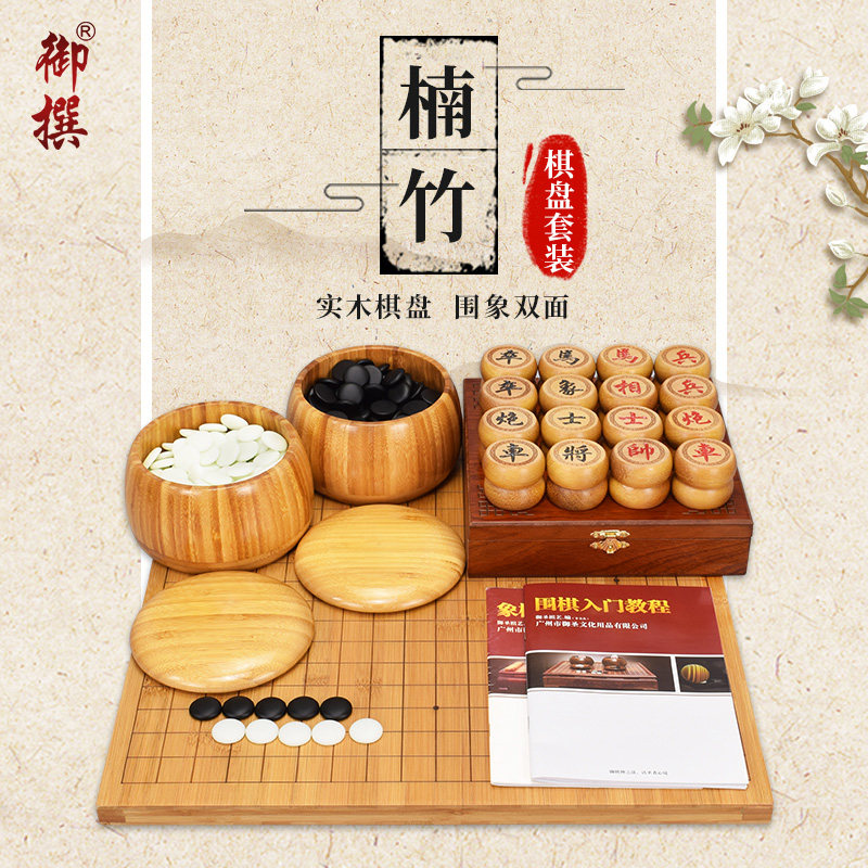 御撰围棋套装初学者双面两用楠竹