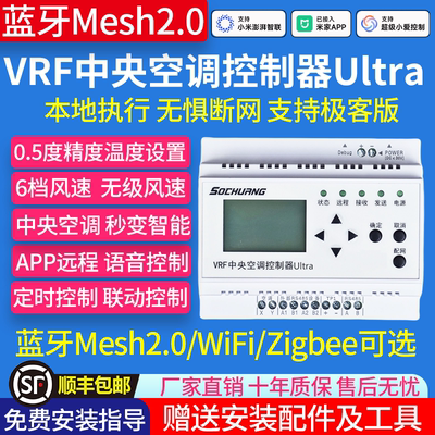 Mesh2.0版VRF六档风0.5度调温