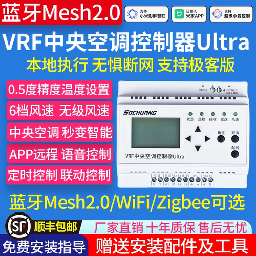 Mesh2.0版VRF六档风0.5度调温