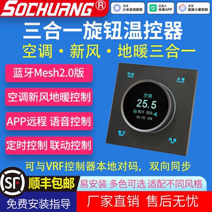 Mesh2.0空调地暖新风三合一旋钮温控器智能面板W2已接入米家APP