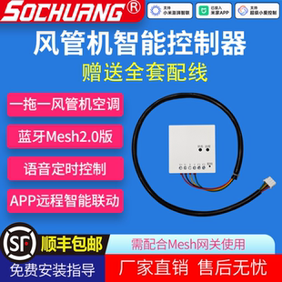 Mesh2.0小超人风管机K1智能控制器适用格力美的海尔已接入米家APP