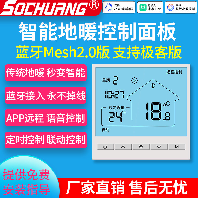 mesh2.0地暖面板电地暖智能温控器地暖已接入米家APP手机远程控制,电子/电工,地暖控制面板,淘宝优惠券,粉丝福利购,淘宝优惠卷