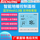 mesh2.0智能地暖面板智能分室温控器已接入米家APP手机远程控制