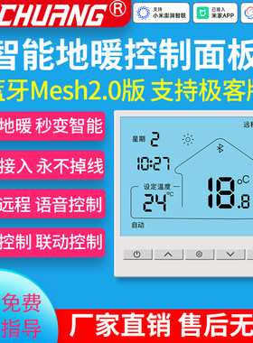 智能分室温控器APP控制Mesh2.0