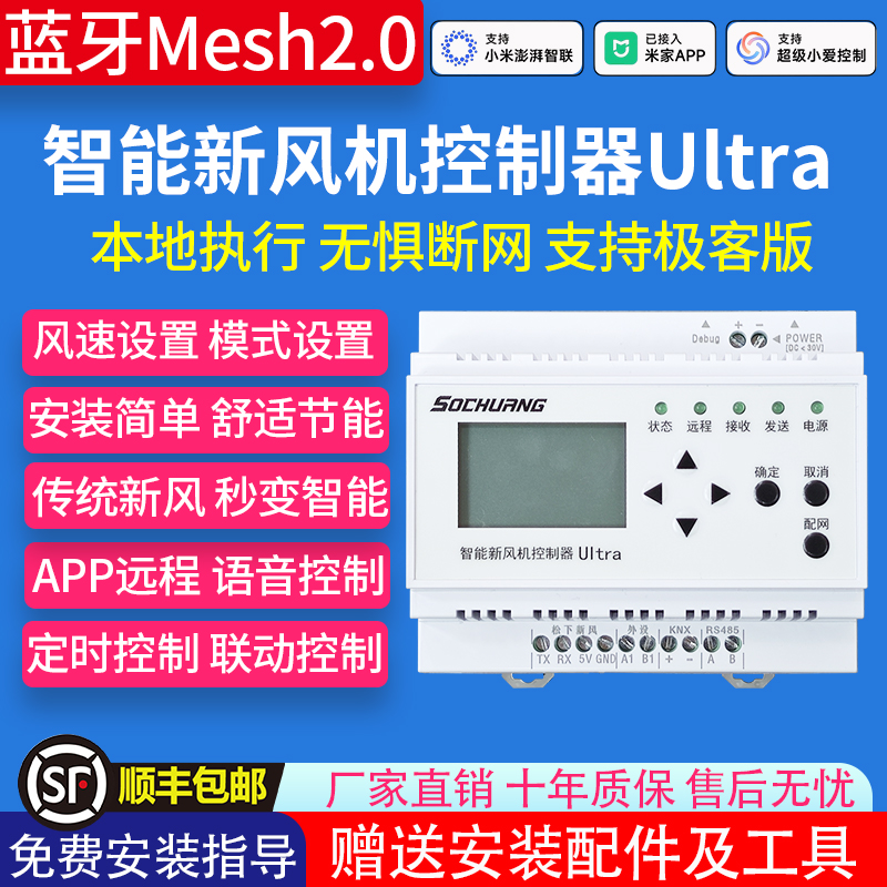 Mesh2.0松下新风机智能新风控制器已接入米家App无需RS485设备