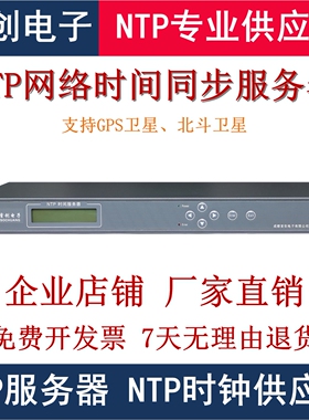 NTP服务器 GPS北斗校时器 网络时间服务器授时服务器网络时钟同步