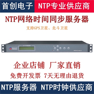 NTP服务器 网络时间服务器授时服务器网络时钟同步 GPS北斗校时器