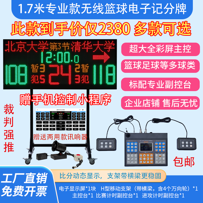 篮球电子记分牌专业级-裁判力推