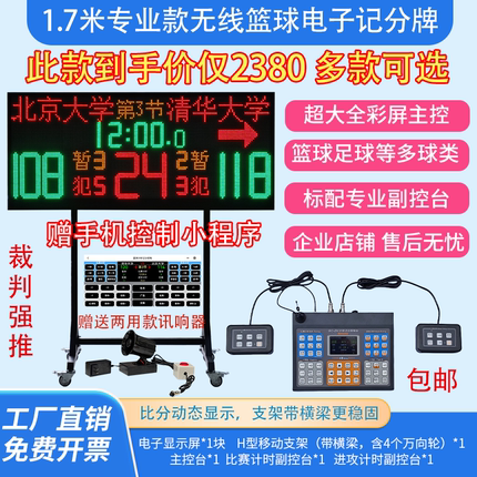 篮球比赛电子记分牌联动24秒倒计时器LED计分牌计分器比分牌犯规