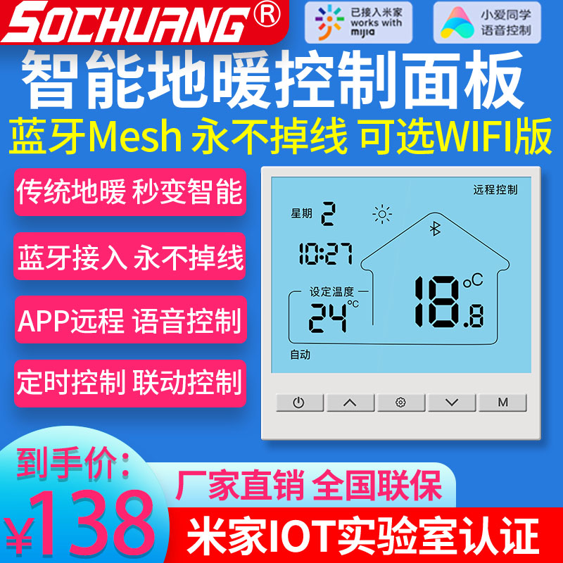 智能温控器APP控制壁挂炉