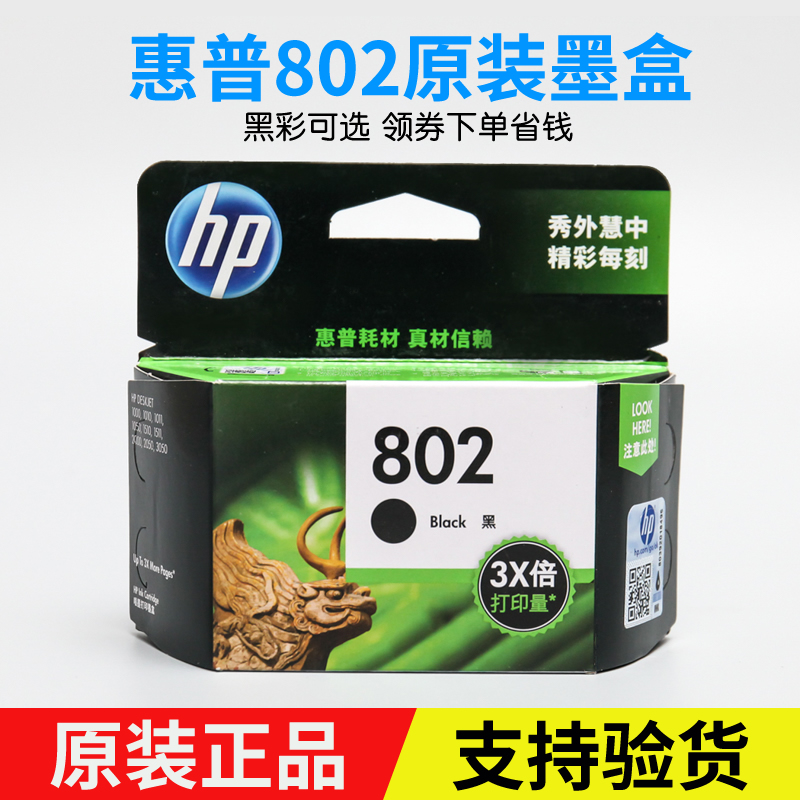 Ô×°»ÝÆÕhp802Ä«ºÐºÚÉ«²ÊÉ«1000 1010 1011 1510 2050 1050´òÓ¡»ú