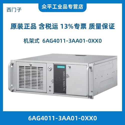 西门子原装标准工控机