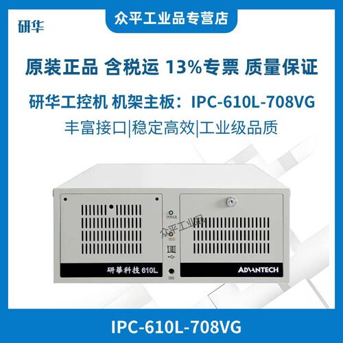 研华科技IPC-610系列工控机