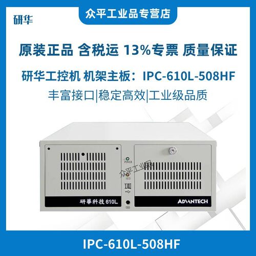 研华IPC-610L工控机8G/256G