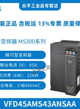 台达通用变频器MS300系列 VFD1/2/4/5/9A5/7/2/0MS43ANSAA