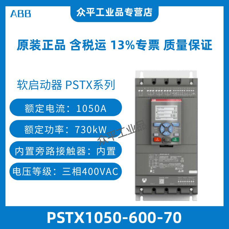 ABB变频软起动器 PSTX系列 PSTX30/37/45/60/72/85/105-600-70