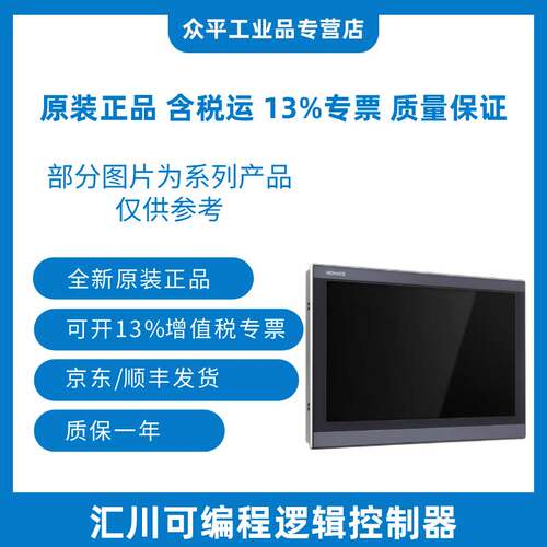 汇川INOVANCE触摸屏IT7070E等