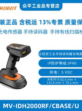 海康机器人手持扫码枪MV-IDH2000/03SR/03WN/U/13NR/05WN/WP/13SR