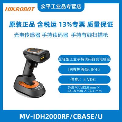 海康机器人手持扫码枪3C认证