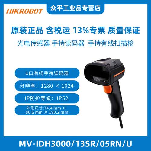 海康机器人手持扫码枪