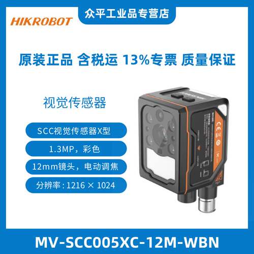 海康机器人SC视觉传感器