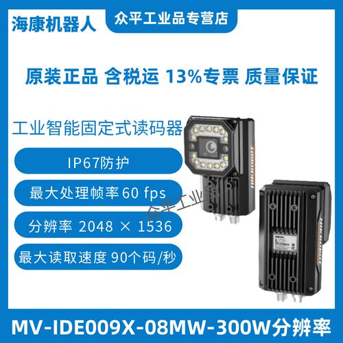 海康机器人智能读码器MV-IDE009