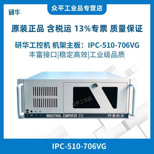 研华IPC-510工控机510-706VG