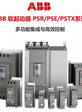 ABB变频软起动器  PSTX45-600-70  22kW 45A 订货号：10157672