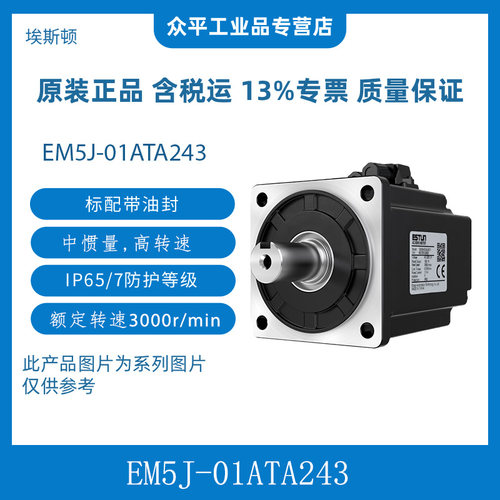 埃斯顿EM5J中惯量伺服电机