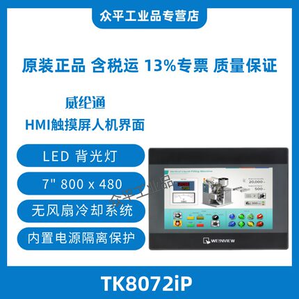 威纶通TK/MT6072/8052/72/8106iP/iE/iQ/CMT1107/2079/2109/67X2