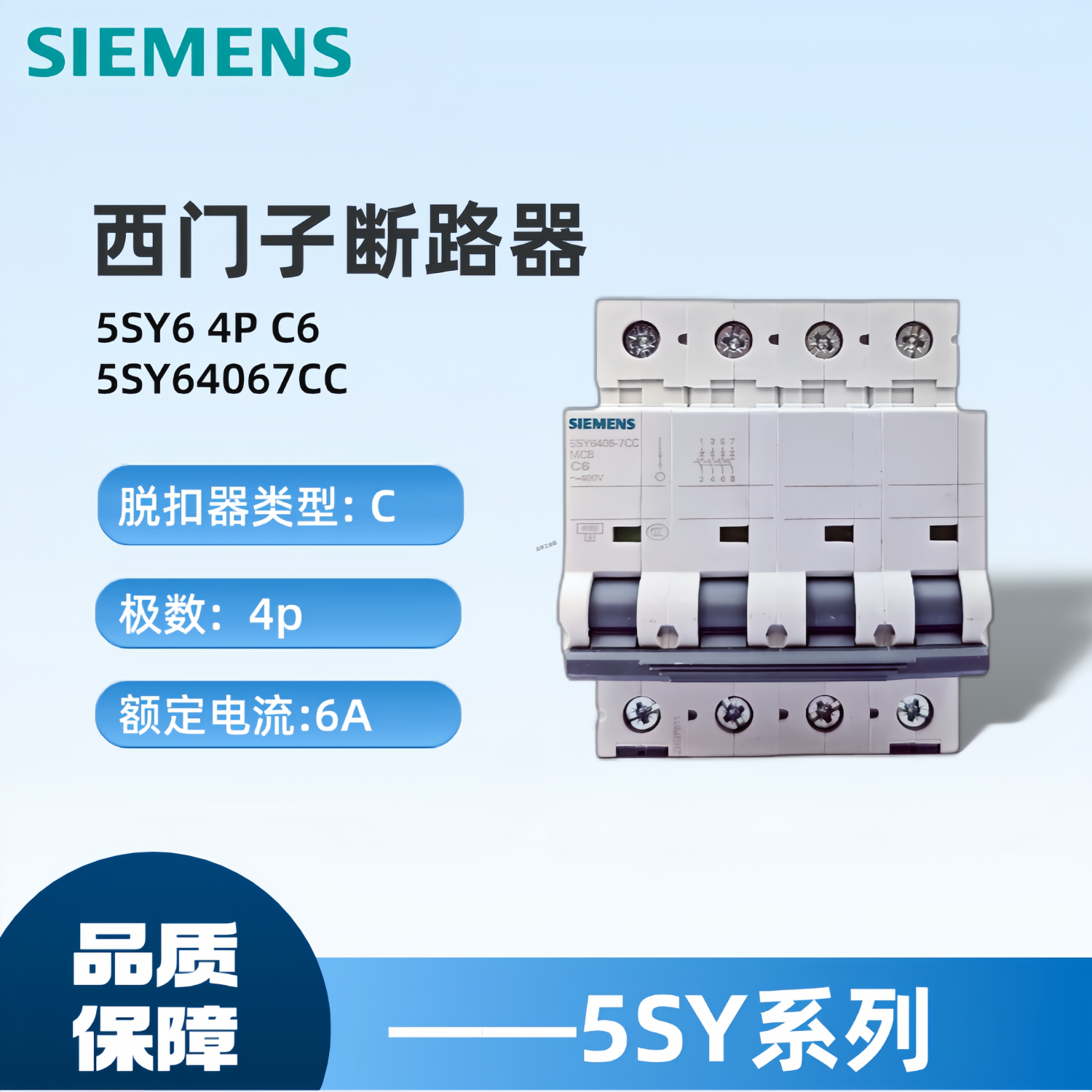 西门子微型断路器原装正品
