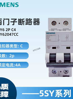 西门子微型断路器5SY62047CC 空开5SY6204-7CC 5SY6 2P C4A