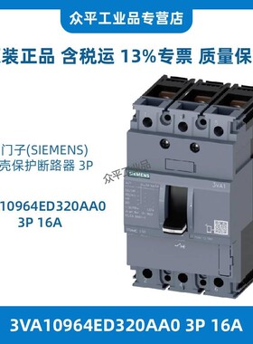 塑壳保护断路器 3VA10103/253/54/323/404/503/633ED320AA0