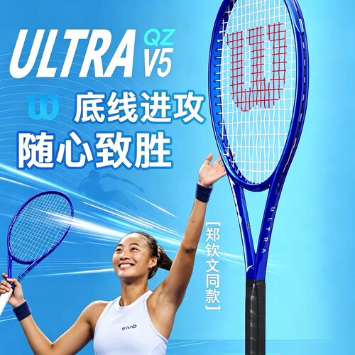 Wilson威尔胜郑钦文新拍ULTRA V5 小蓝拍男女专业比赛训练网球拍