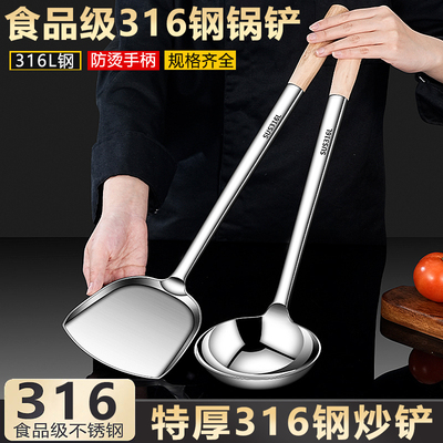 316钢炒铲厨师炒勺炒菜锅铲