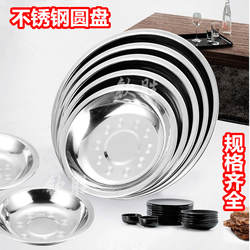 不锈钢加深盘子幼儿园加厚圆形水果盘厨房餐具凉皮蛋糕饺子大菜盘