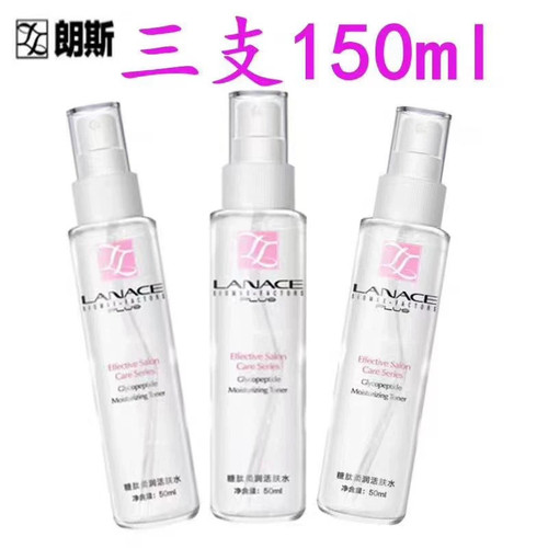 朗斯专柜 糖肽柔润活肤水50mlx3 滋润补水喷雾 柔肤 细密易吸收